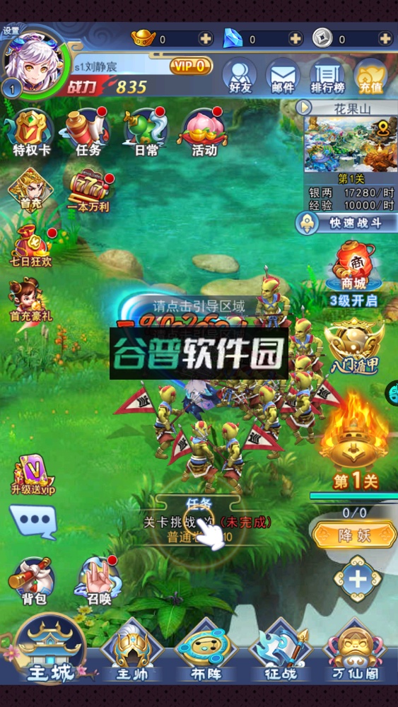 梦西游安卓版截图3