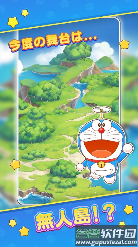 哆啦A梦度假村拼图游戏截图4