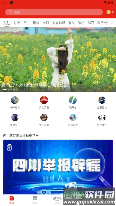 夹江发布手机客户端截图1