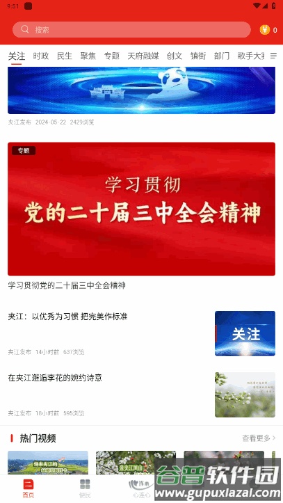 夹江发布手机客户端截图2