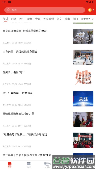 夹江发布手机客户端截图3