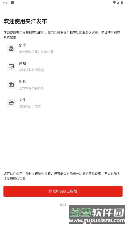 夹江发布手机客户端截图4