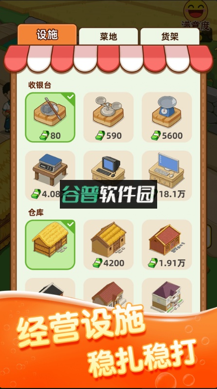 幸福菜市场游戏截图3