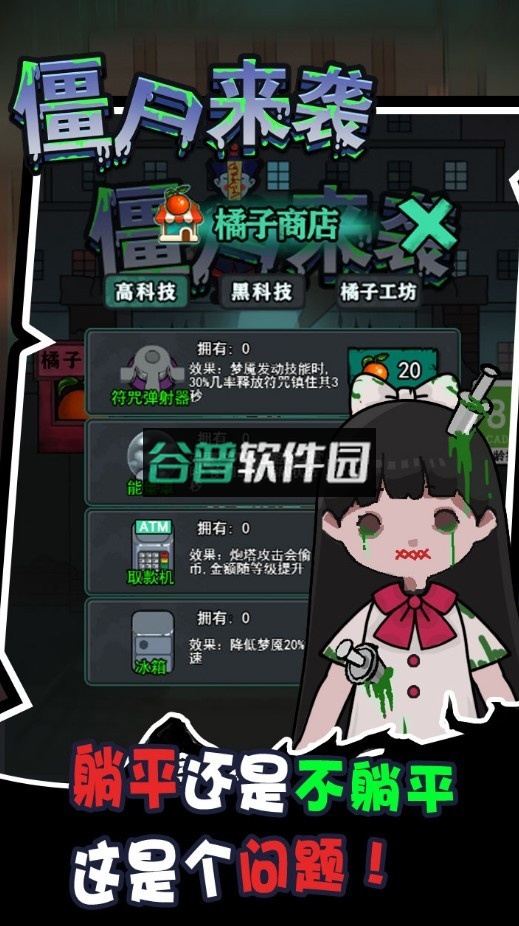 密尸逃亡游戏截图2