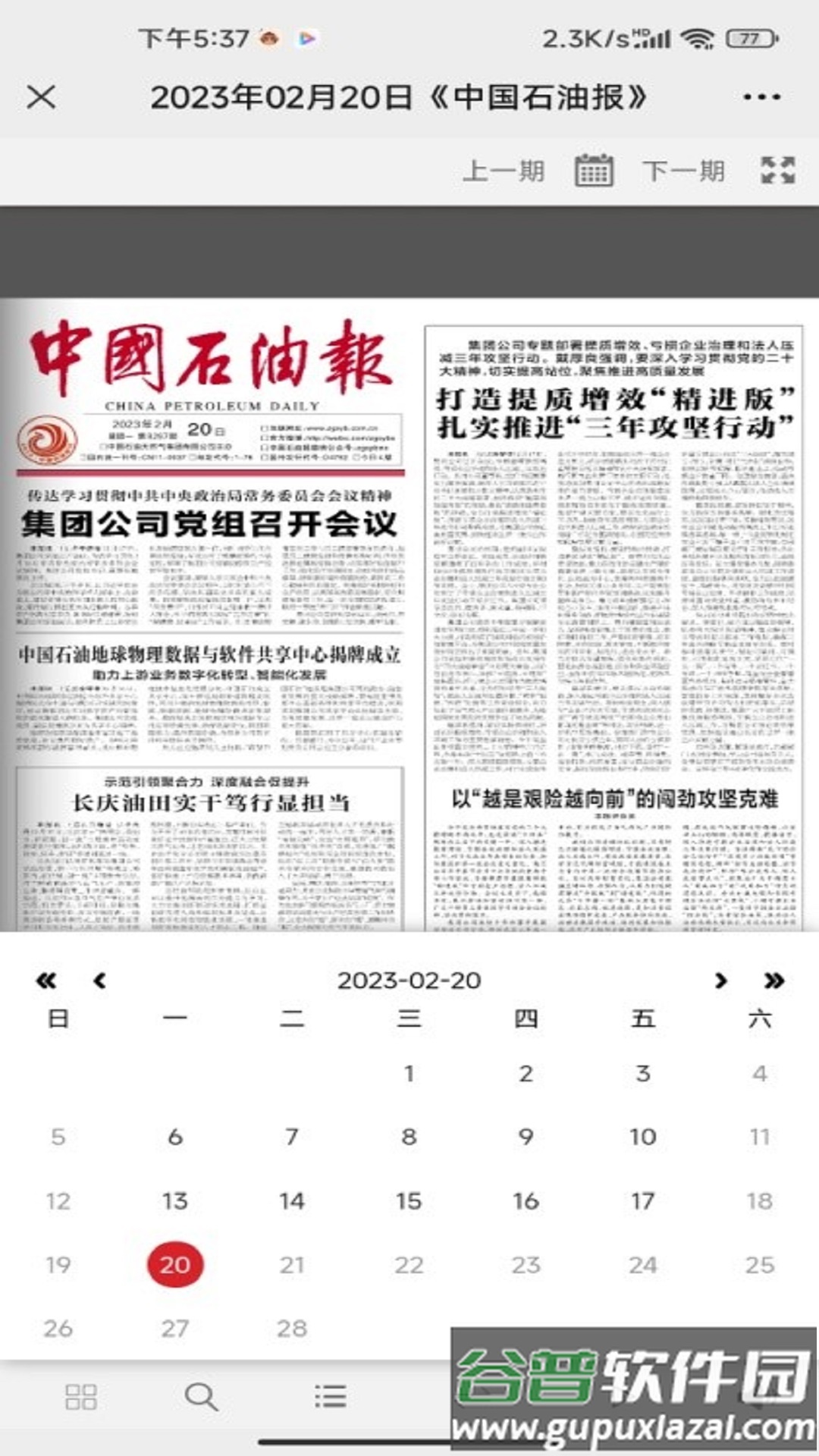 中国石油报电子版截图1