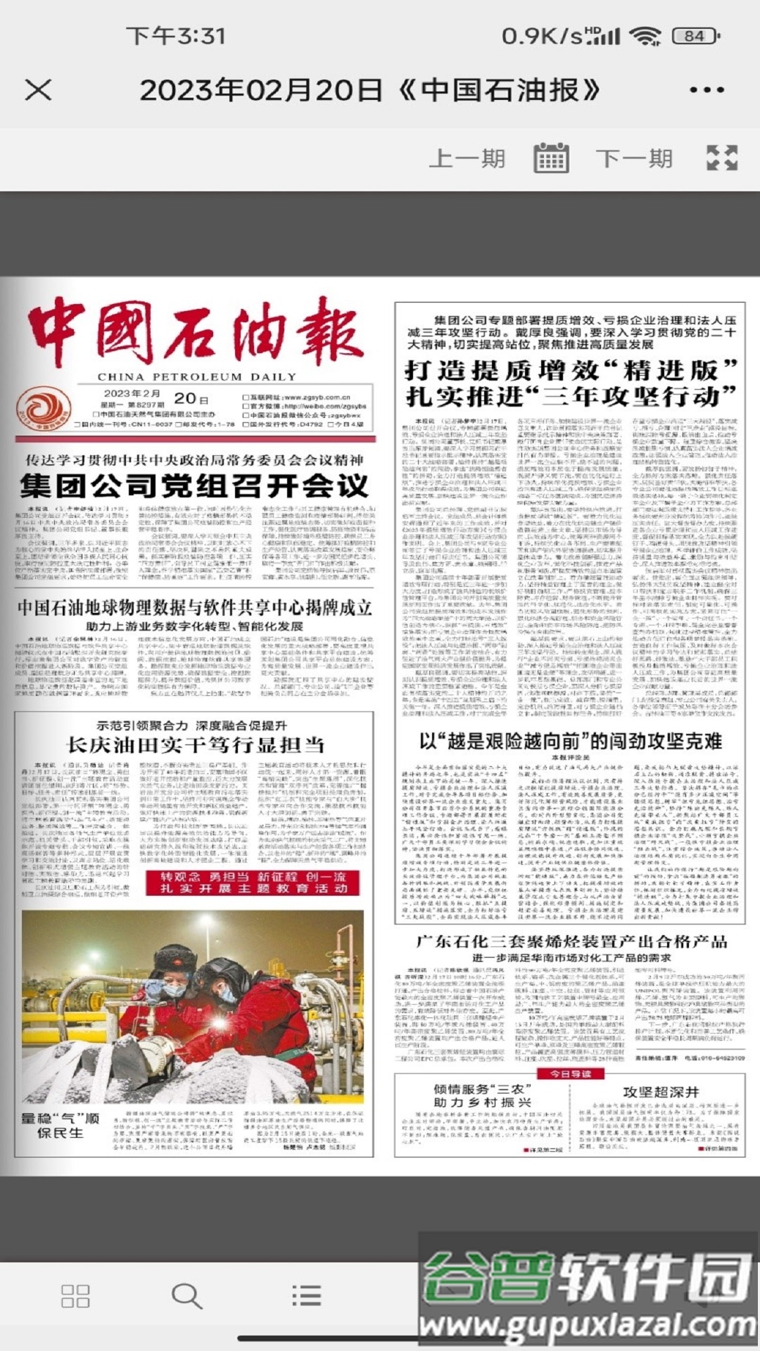 中国石油报电子版截图4