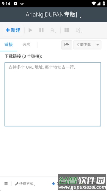 百度云不限速下载(AriaNg GUI)截图1