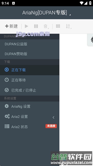 百度云不限速下载(AriaNg GUI)截图2