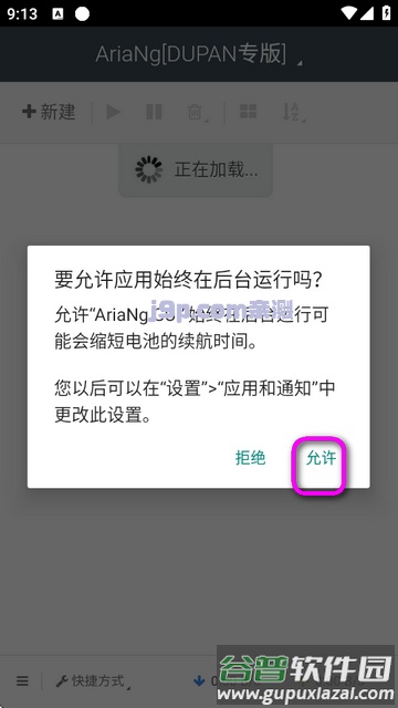 百度云不限速下载(AriaNg GUI)截图3