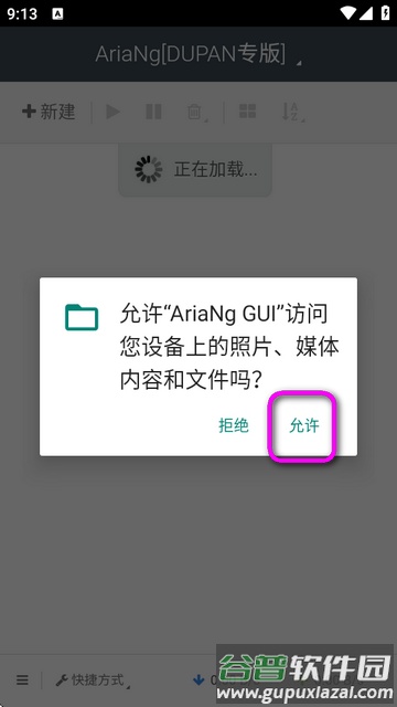 百度云不限速下载(AriaNg GUI)截图4