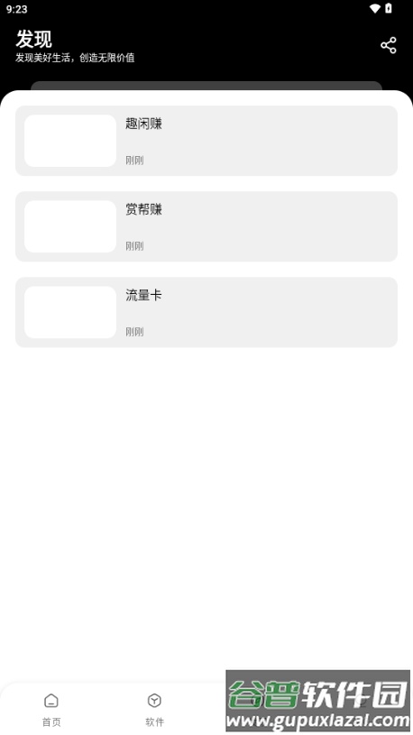 八戒软件库截图2