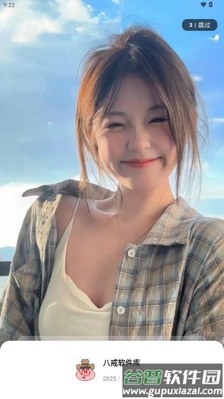 八戒软件库截图4