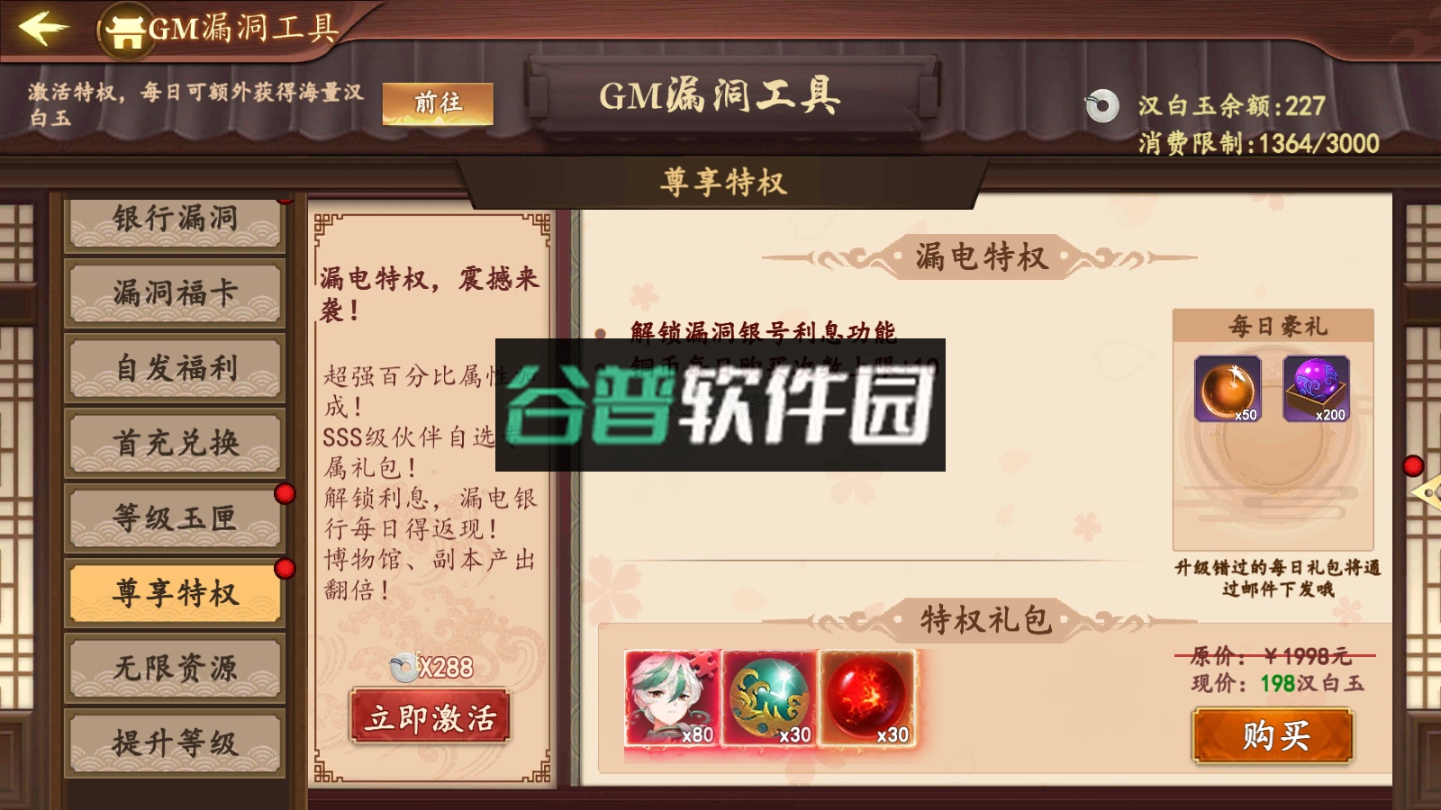 百世文华录充值福利版截图3