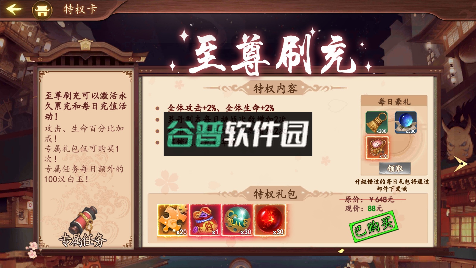 百世文华录充值福利版截图4