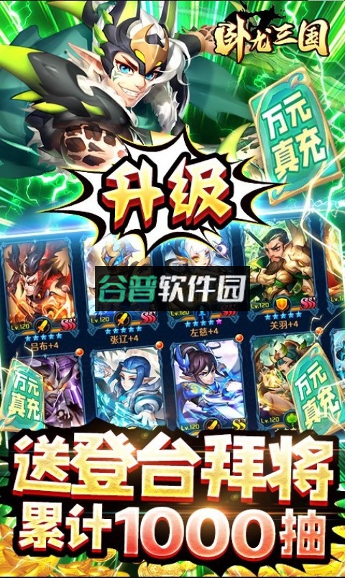 卧龙三国官方正版截图2