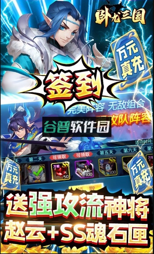 卧龙三国官方正版截图3