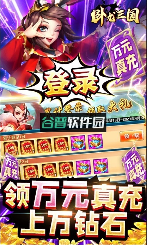 卧龙三国官方正版截图4