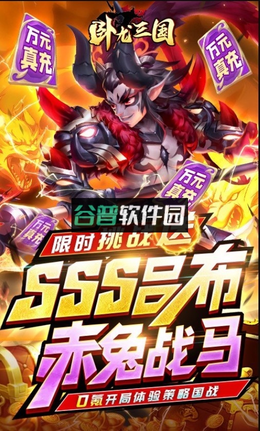 卧龙三国官方正版截图5