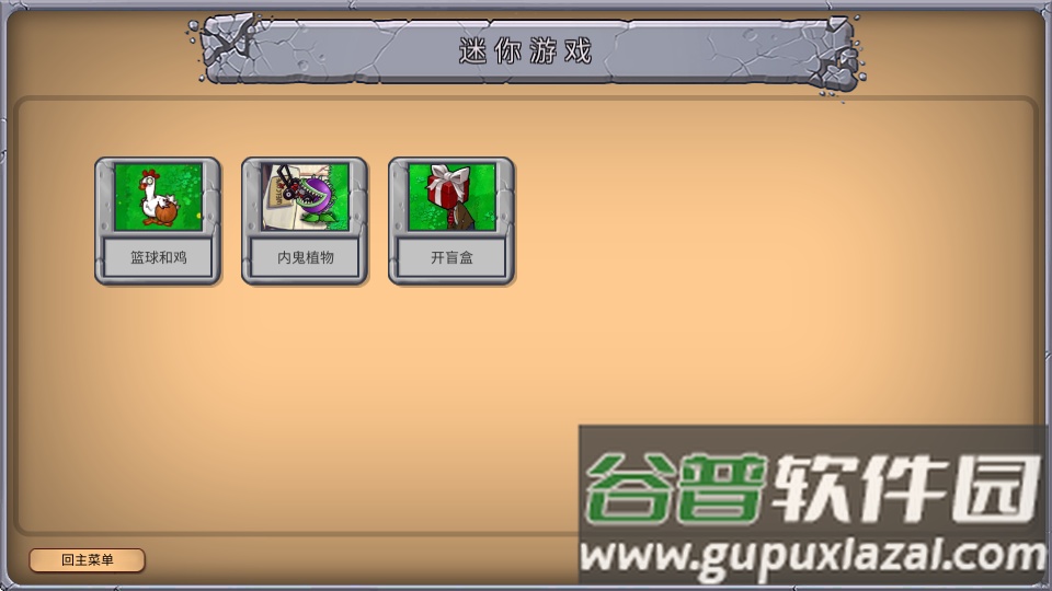 植物大战僵尸重生忍者必须死版本截图1