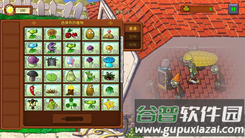 植物大战僵尸重生忍者必须死版本截图2