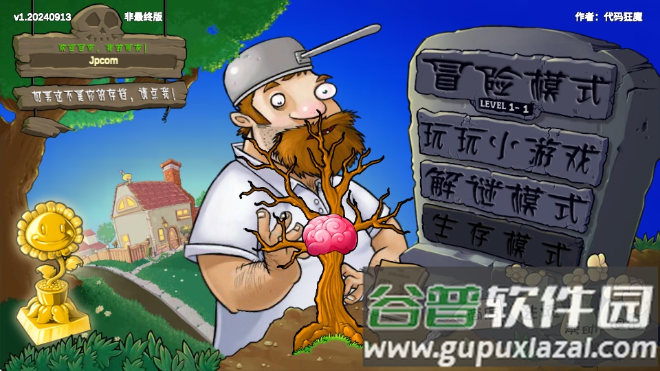 植物大战僵尸重生忍者必须死版本截图3