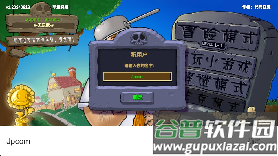 植物大战僵尸重生忍者必须死版本截图4