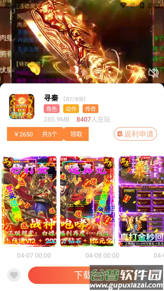 爱玩猪app官方版截图2