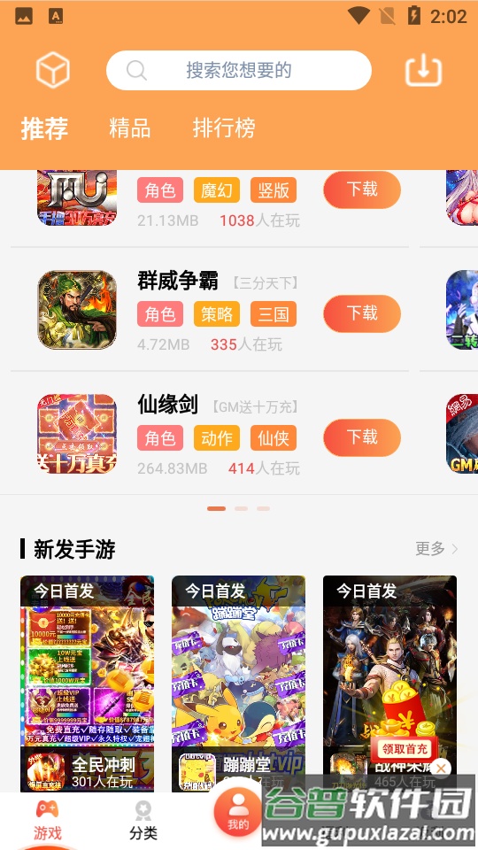 爱玩猪app官方版截图3