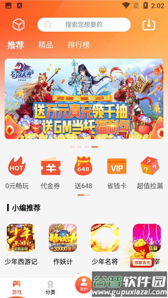 爱玩猪app官方版截图4