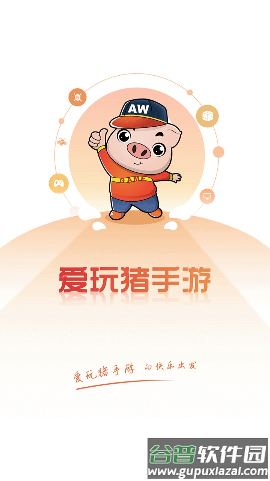 爱玩猪app官方版截图5
