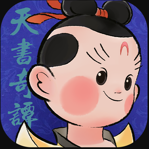 天书奇谭送神将袁公刷充版v1.0