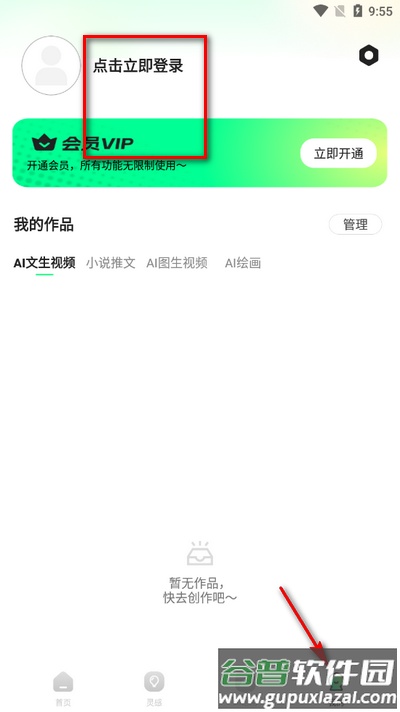 文生视频AI软件截图1