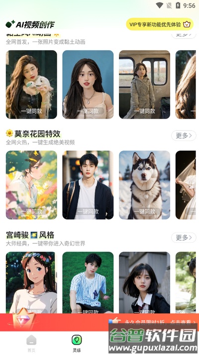 文生视频AI软件截图2