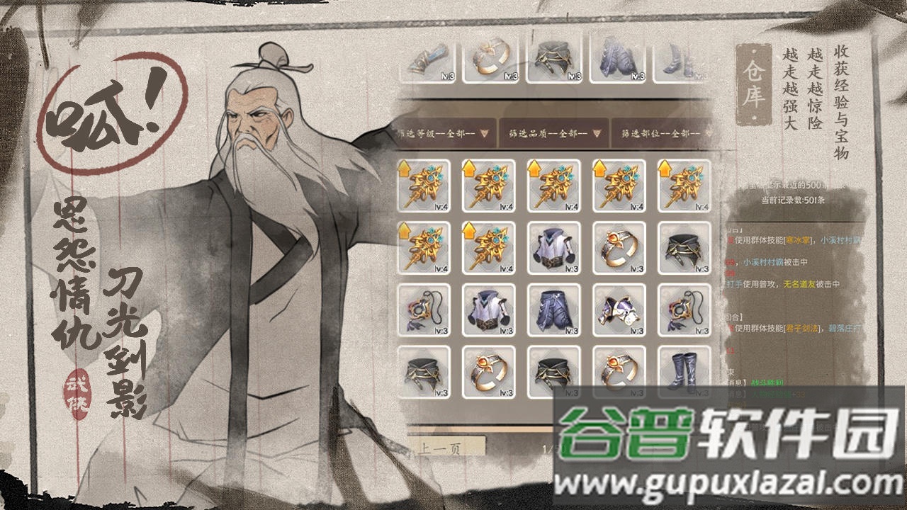 武林盛典最新测试版截图1