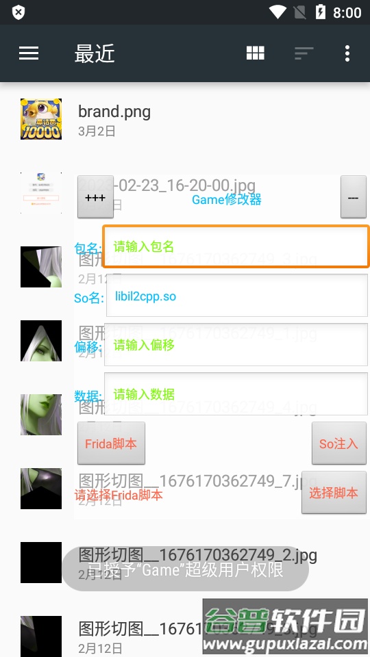 Game修改器中文免费版截图2