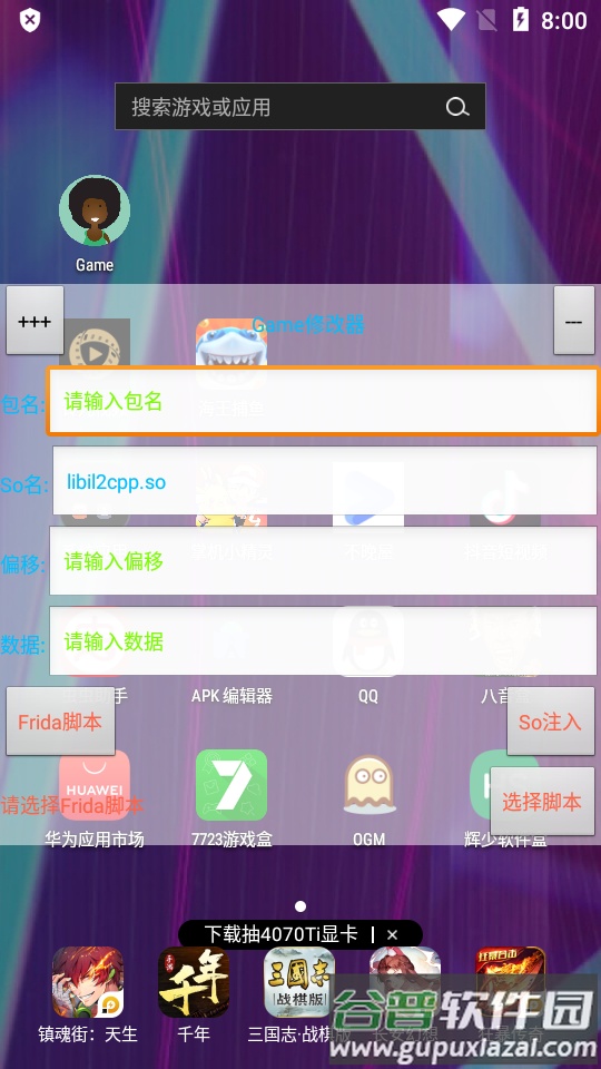 Game修改器中文免费版截图3