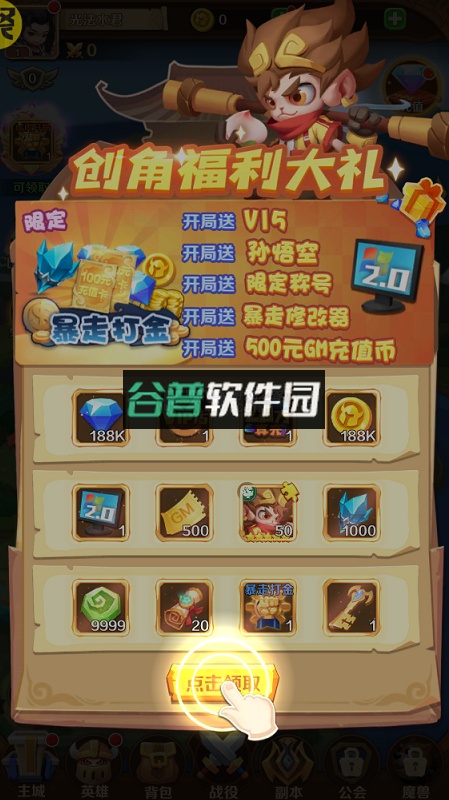 暴走神话送月卡版截图4