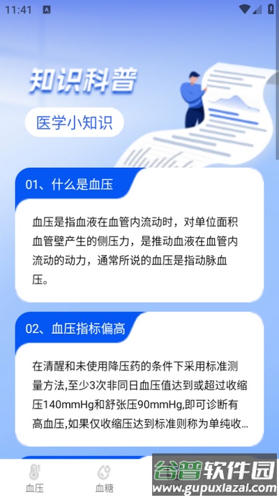 免费手机血压血糖助手截图3