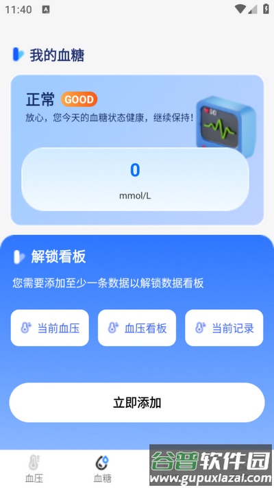 免费手机血压血糖助手截图4