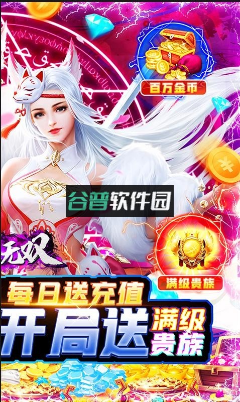 修魔无双GM科技送异兽版截图2