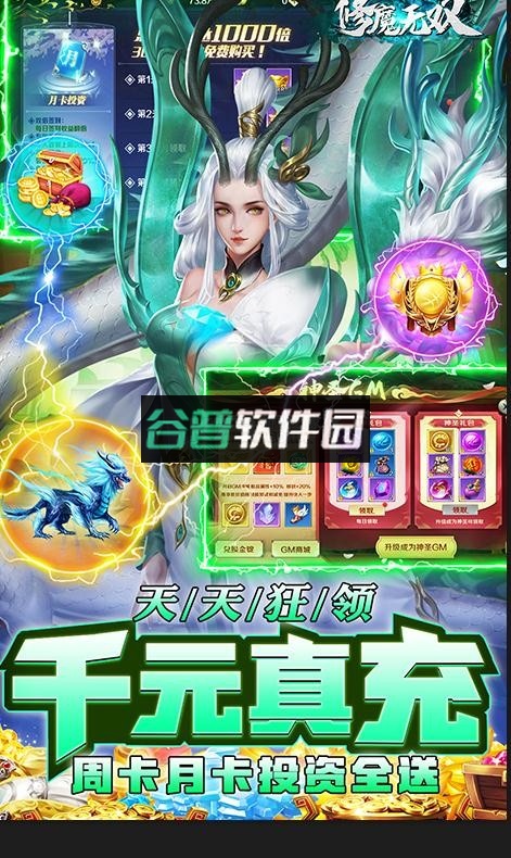 修魔无双GM科技送异兽版截图5