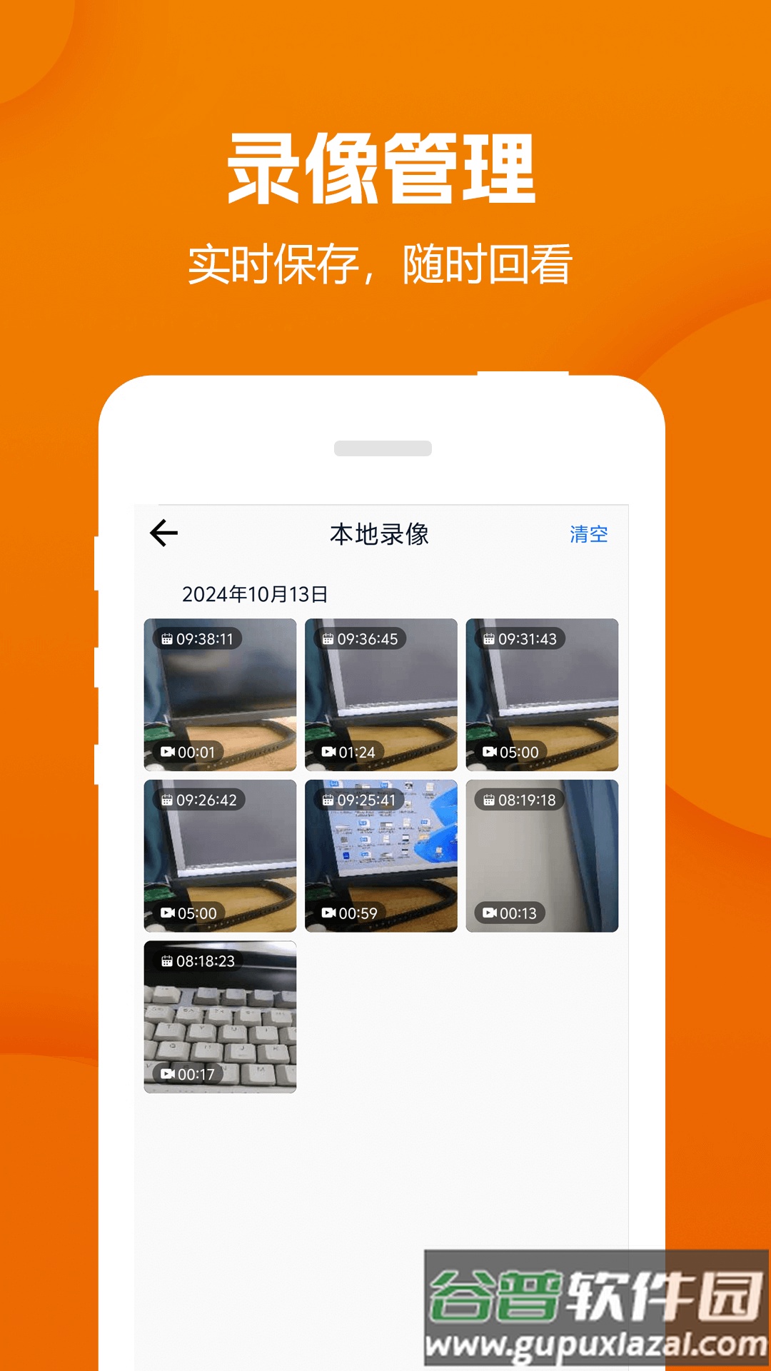 远程视频监控器截图1