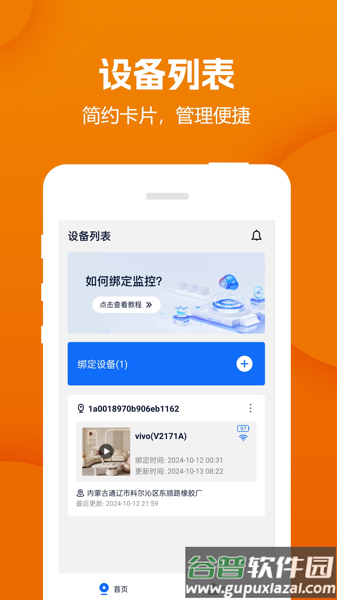 远程视频监控器截图3