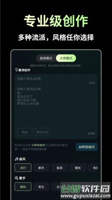 AI歌曲生成-文本生成音乐截图1
