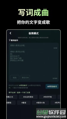 AI歌曲生成-文本生成音乐截图4