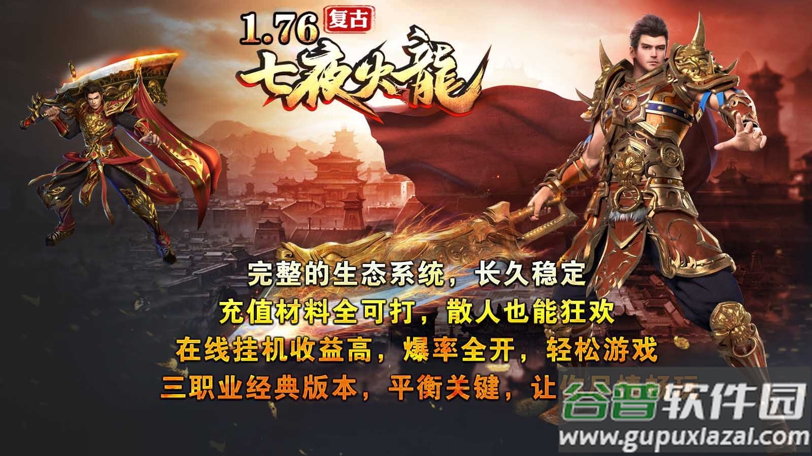 七夜火龙传奇手游截图1