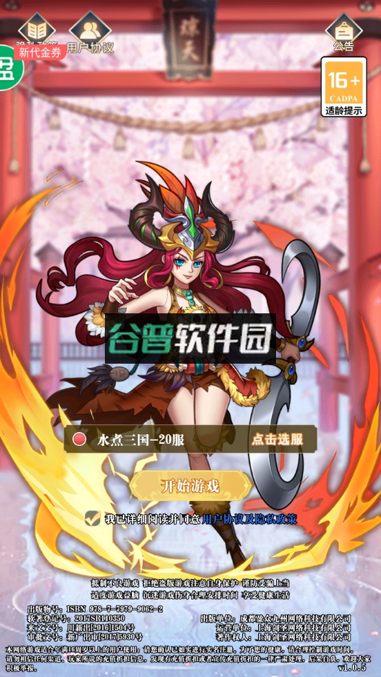 水煮三国真狂飙五强免充版截图1