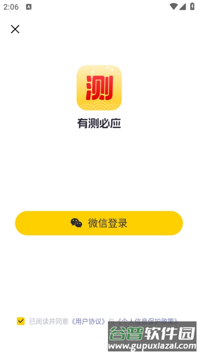 有测必应app安卓版截图1