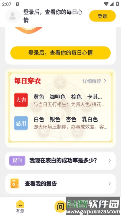 有测必应app安卓版截图2