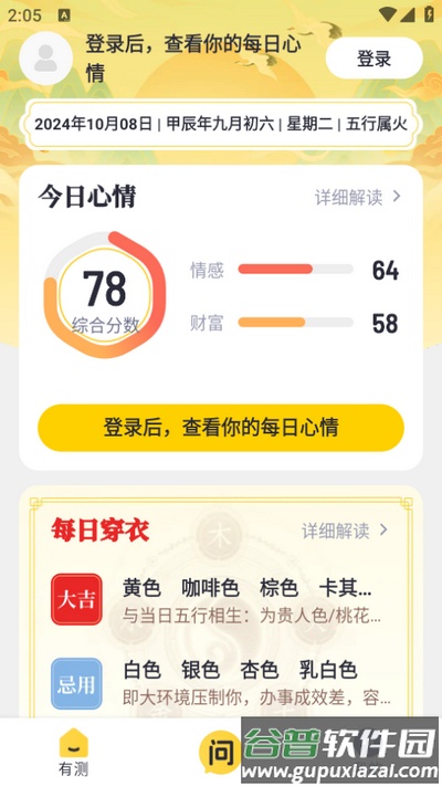 有测必应app安卓版截图4